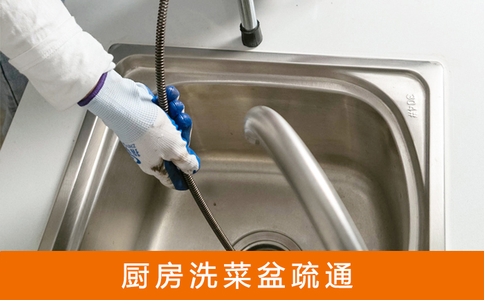 岳阳楼洗菜池疏通
